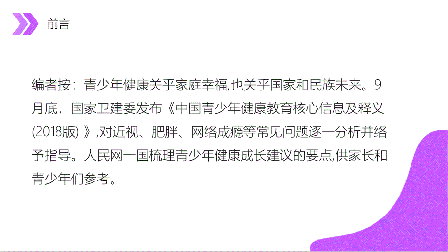 全家一起来学习国家给出的这些健康建议PPT课件_第4页