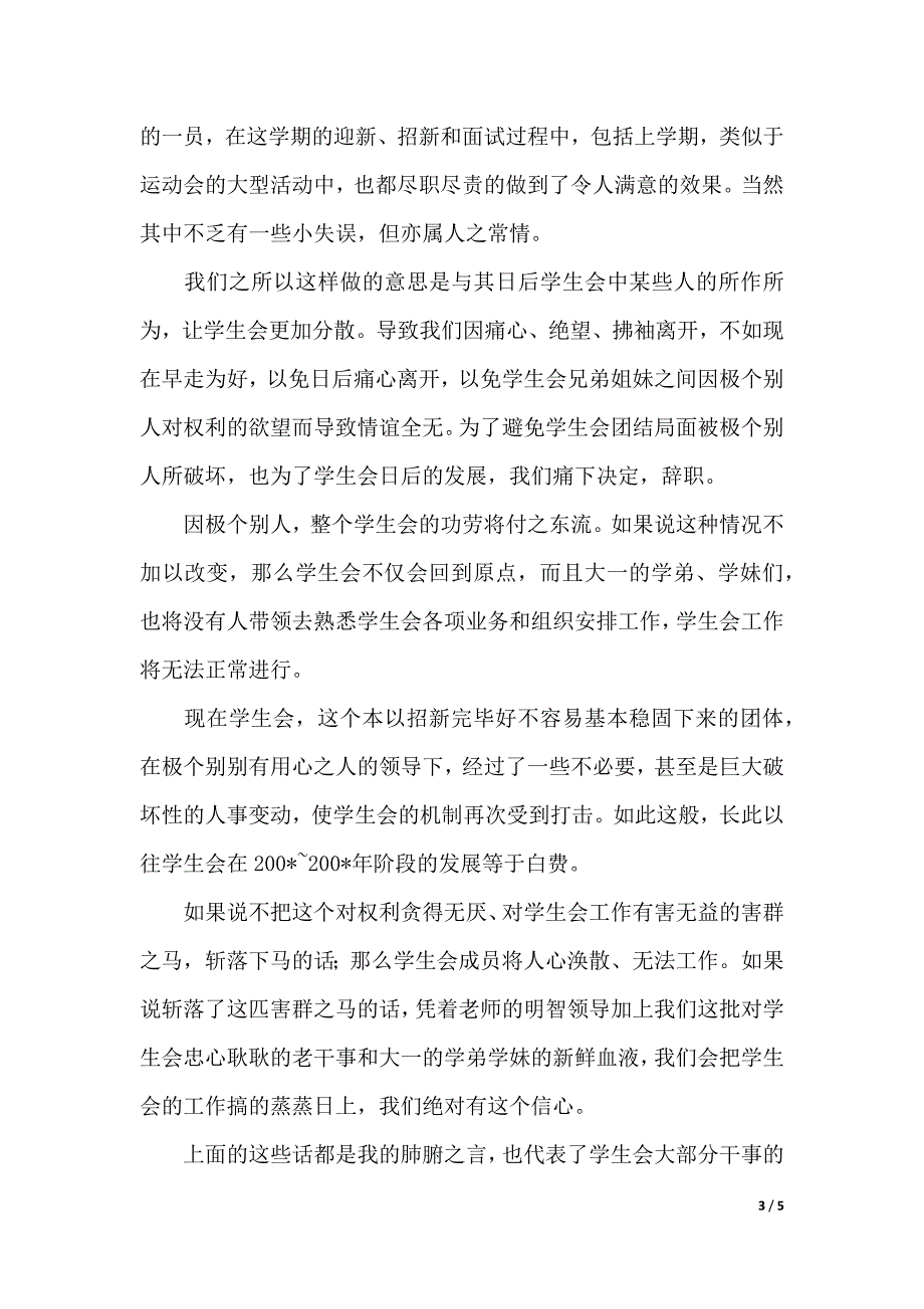 2019年大学学生会辞职报告3篇（2021年整理）_第3页