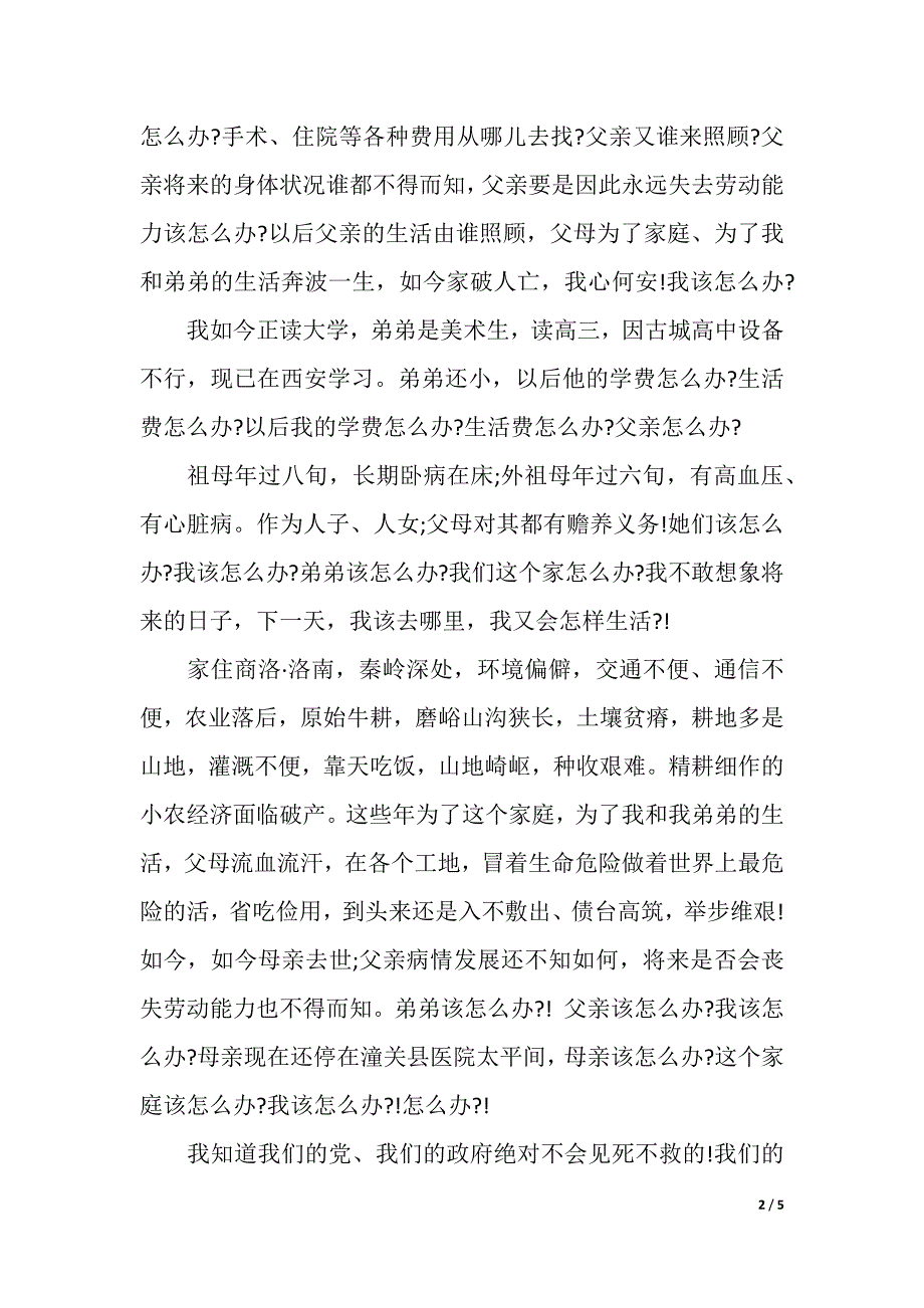 家庭贫困证明申请书申请书四篇（2021年整理）_第2页