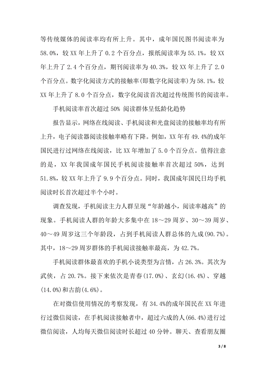 全国国民阅读调查报告3篇（2021年整理）_第3页