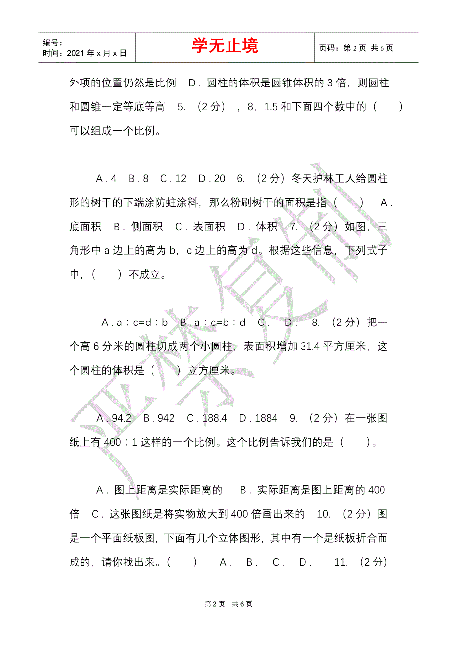 长春版实验小学2021-2021学年六年级下学期数学第一次月考考试试卷（Word最新版）_第2页