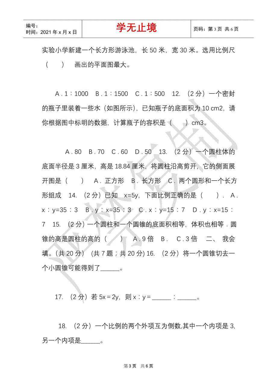 长春版实验小学2021-2021学年六年级下学期数学第一次月考考试试卷（Word最新版）_第3页