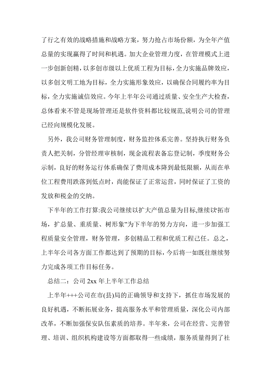 2021年前半年工作总结最新总结_第3页