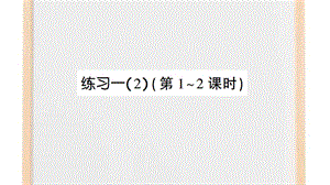 苏教版二年级数学下册一有余数的除法练习一2（课件）