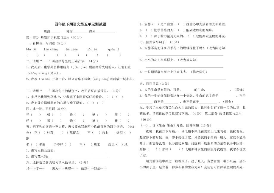 龙兰2015-2016学年四年级语文第五单元_第1页