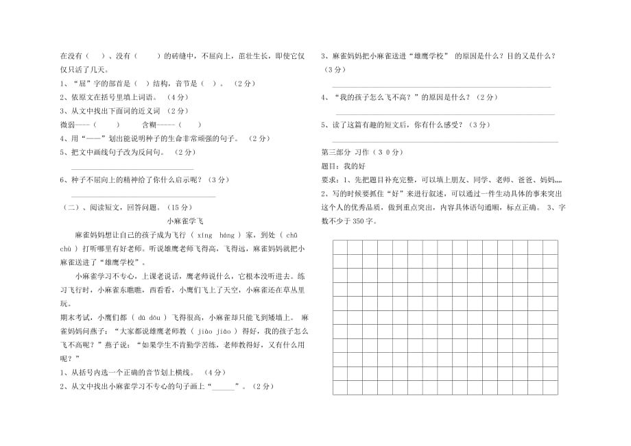 龙兰2015-2016学年四年级语文第五单元_第2页