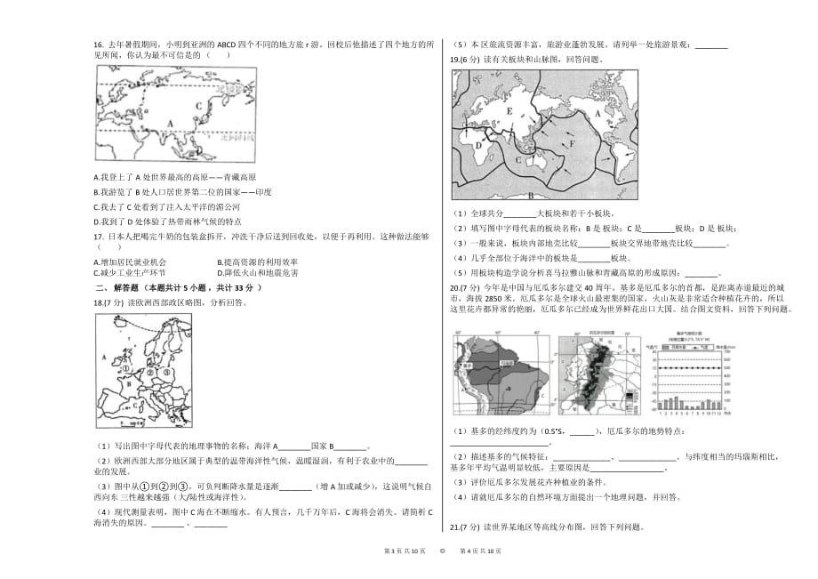 2021年中考地理二轮复习专题训练：《世界地理》（有答案）_第2页