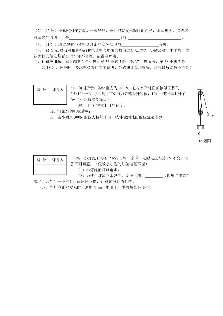 2014年河北省初中毕业生升学文化课考试物理模拟试卷(二)_第5页