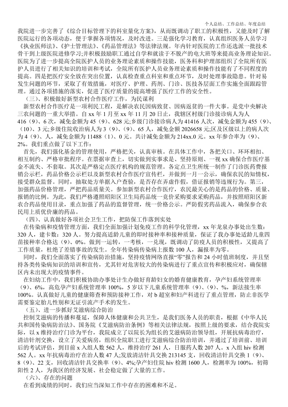 2021年医院年终最新个人总结工作总结范本_第2页