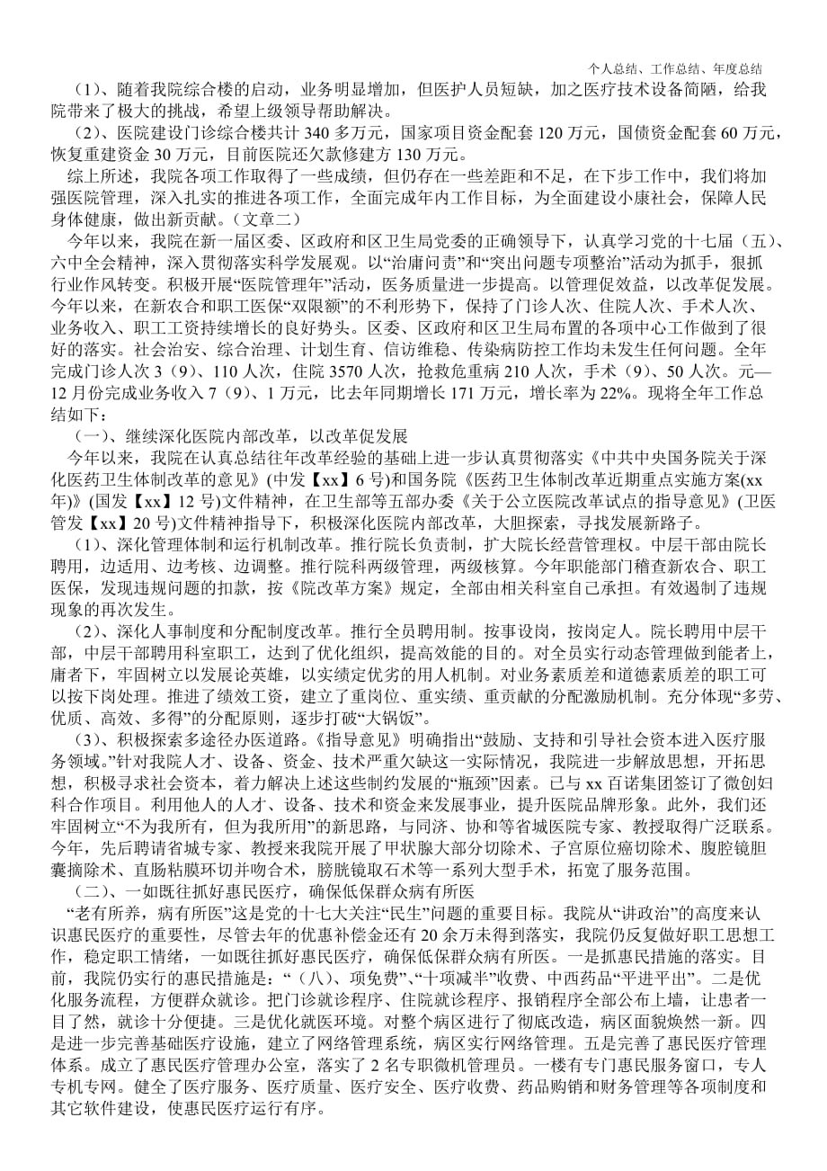 2021年医院年终最新个人总结工作总结范本_第3页