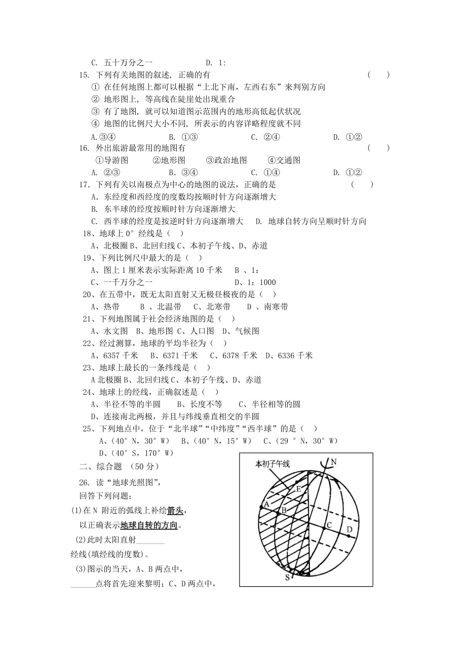 沐川实验中学七年级地理上学期期中考试试题_第2页