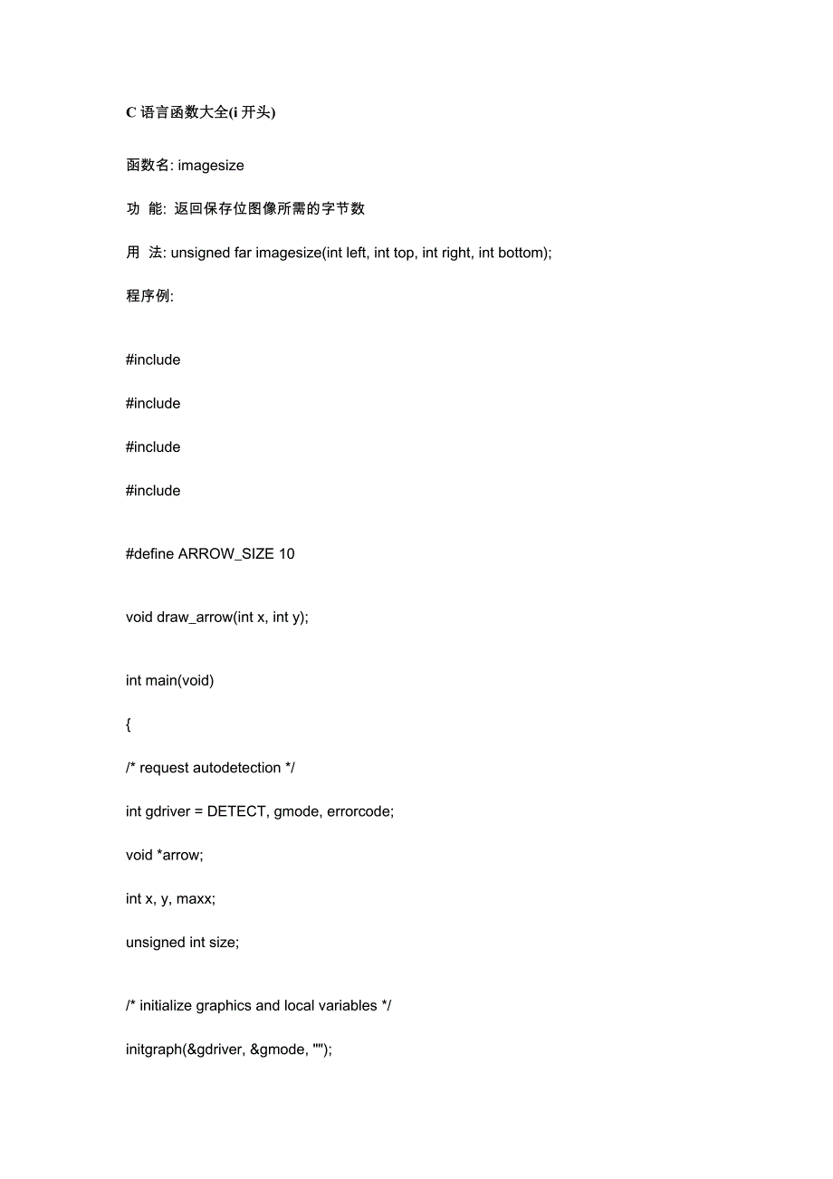 C语言函数大全(i开头)_第1页