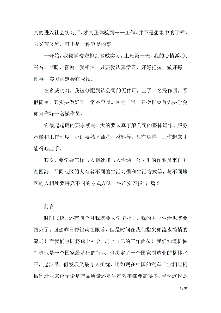 【精选】生产实习报告范文7篇（2021年整理）_第3页