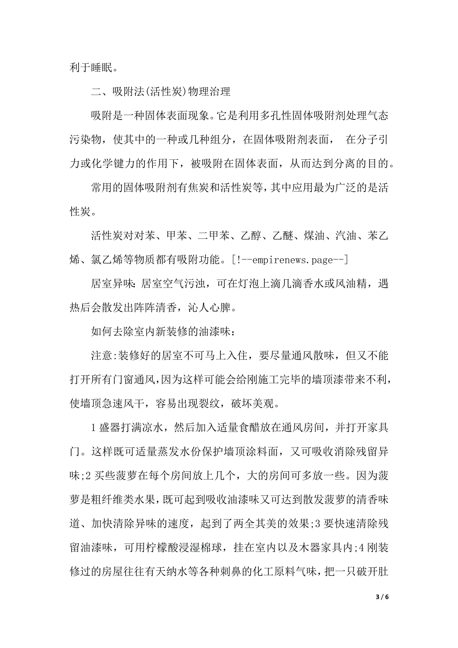 室内装修污染和防治情况的调查报告（2021年整理）_第3页