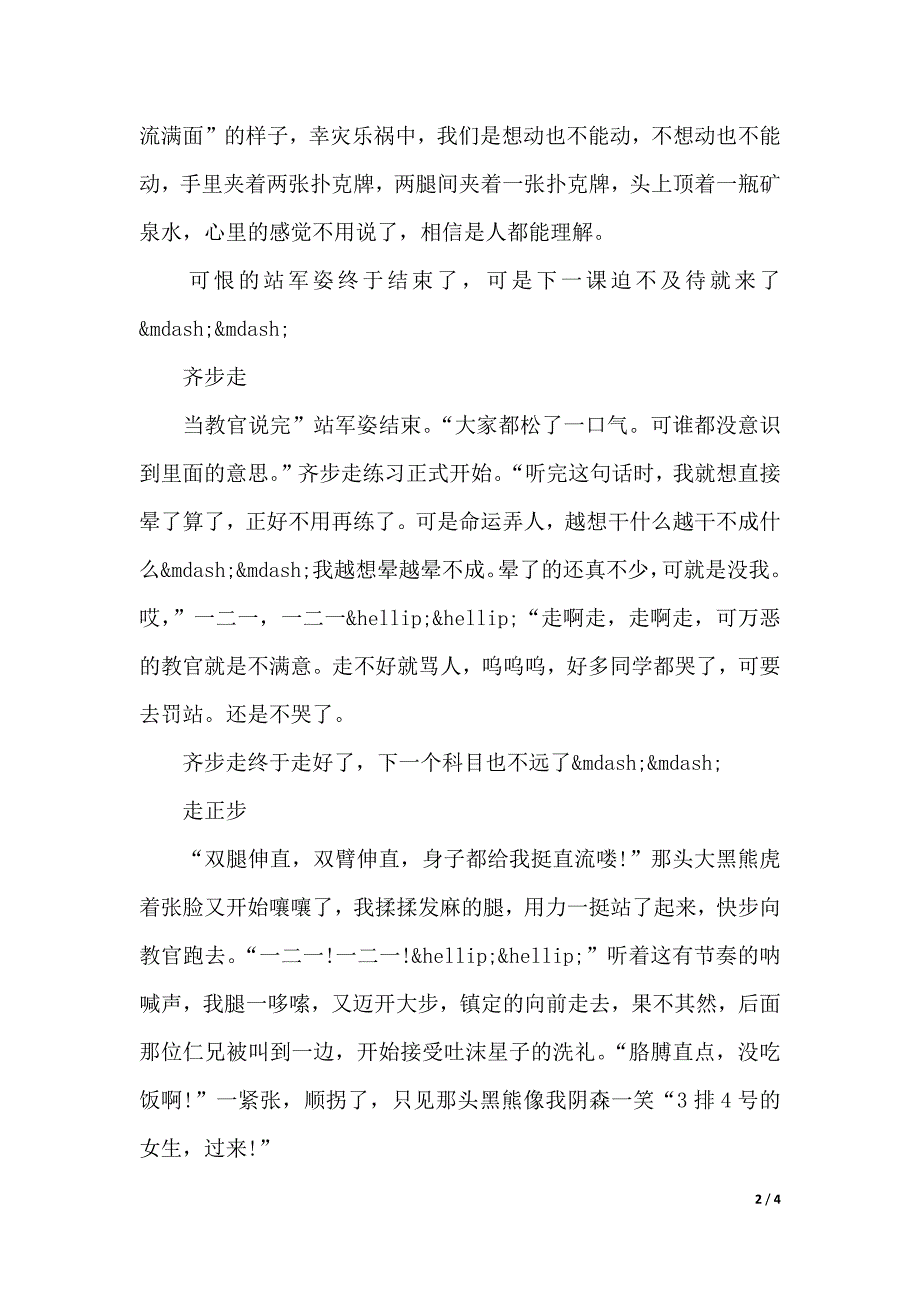 小学军训心得体会300字作文怎么写（2021年整理）_第2页