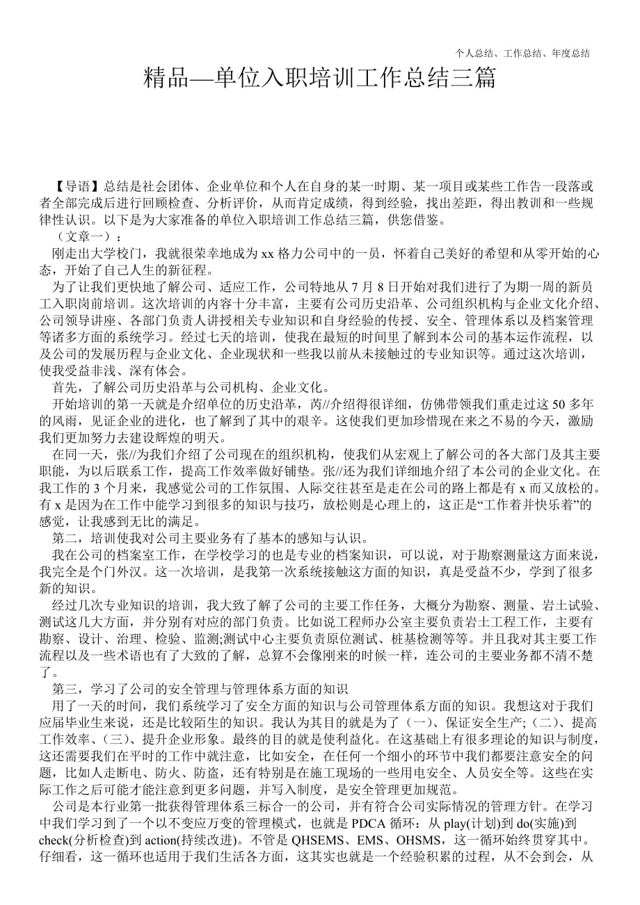 2021年单位入职培训最新个人总结工作总结三篇_第1页