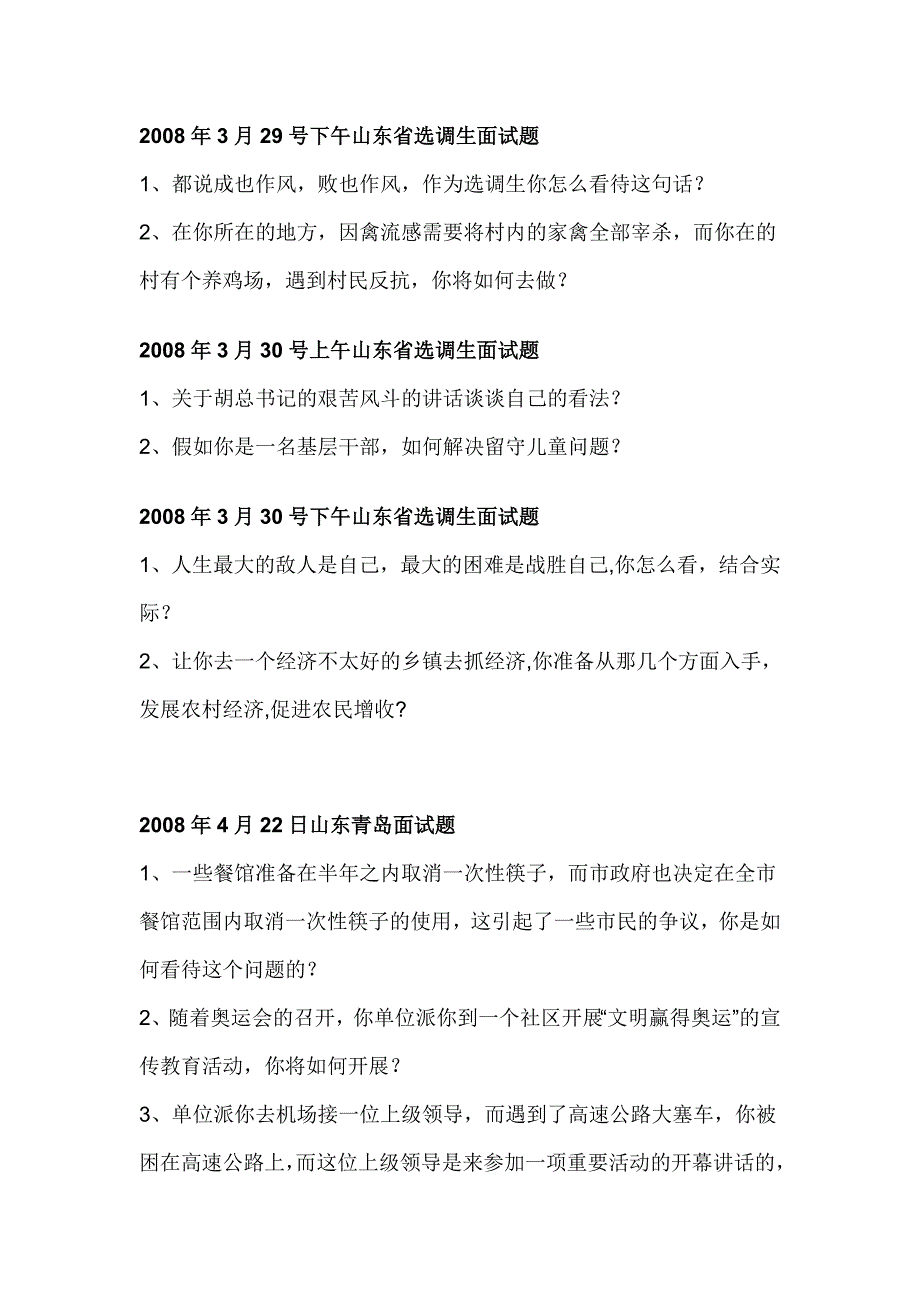 20082010年山东省公务员考试面试真题_第2页