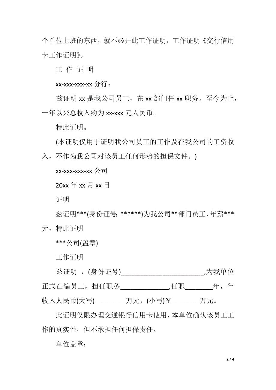 交行信用卡工作证明范本（2021年整理）_第2页