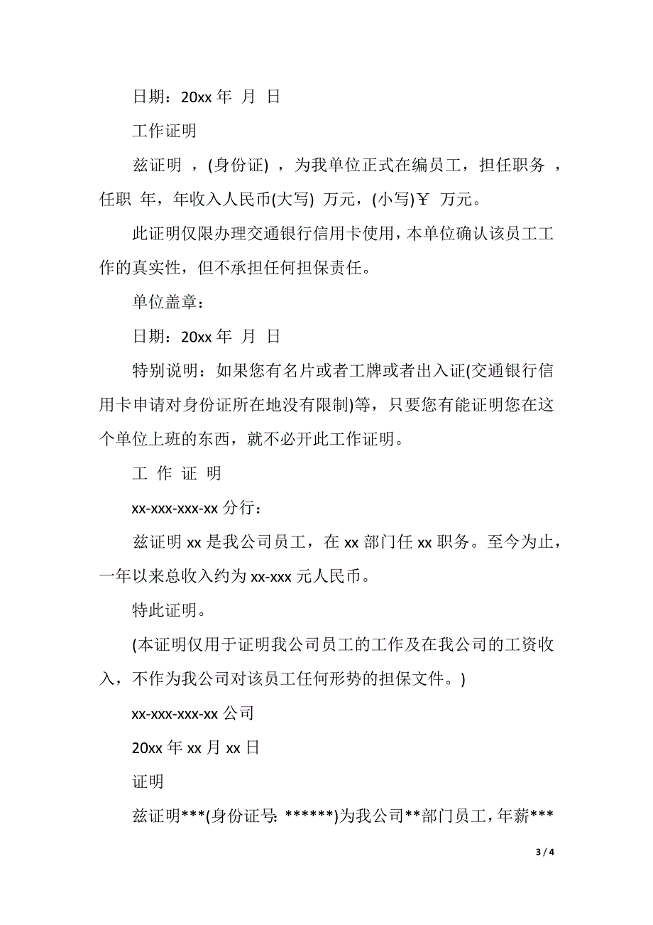 交行信用卡工作证明范本（2021年整理）_第3页