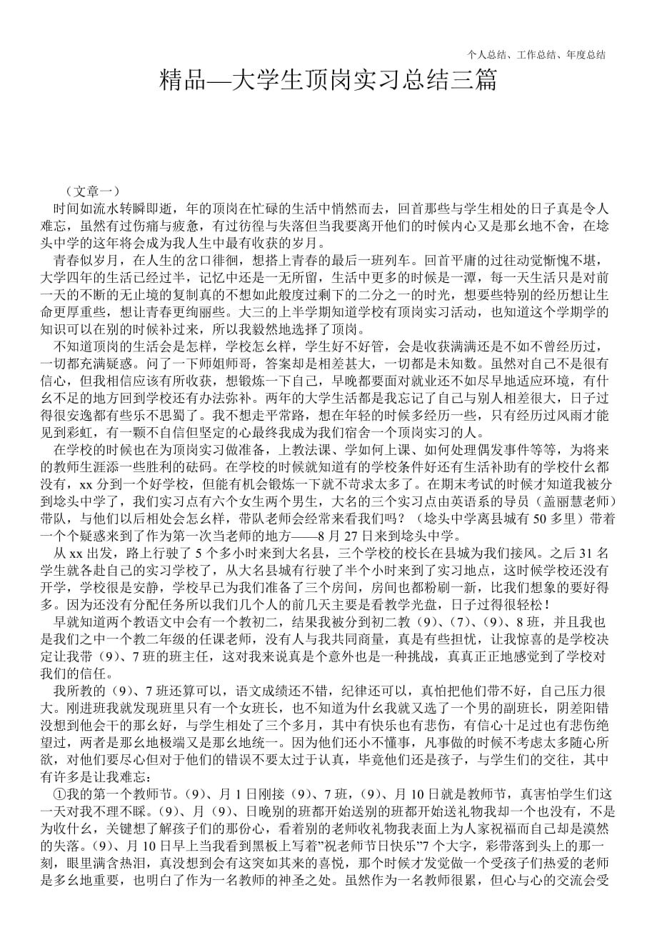 2021年大学生顶岗实习最新总结三篇_第1页