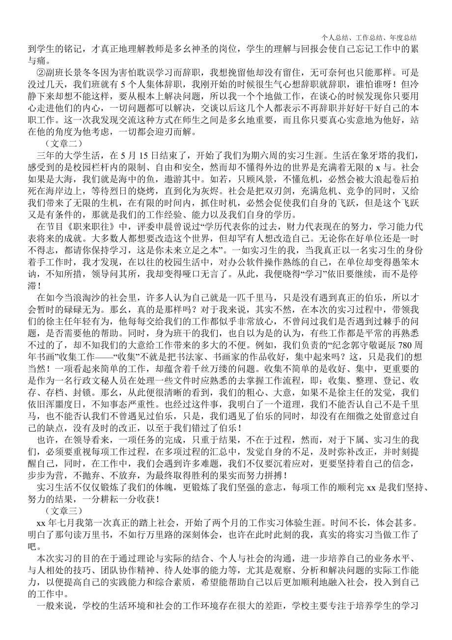 2021年大学生顶岗实习最新总结三篇_第2页