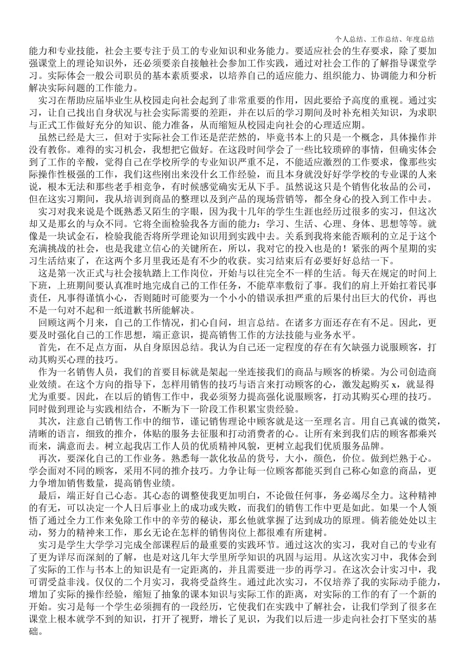 2021年大学生顶岗实习最新总结三篇_第3页