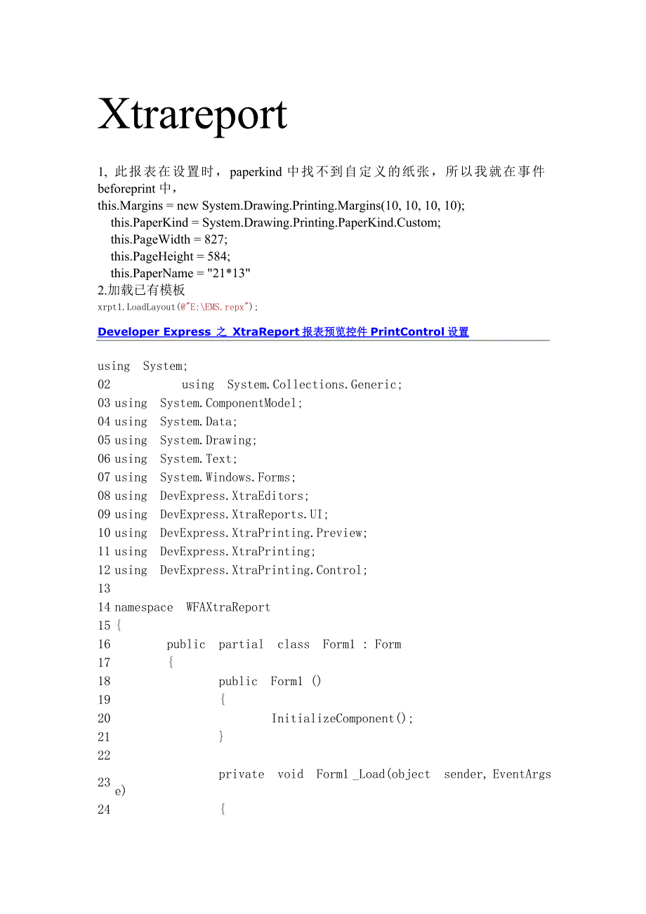 xtrareport 的使用方法_第1页