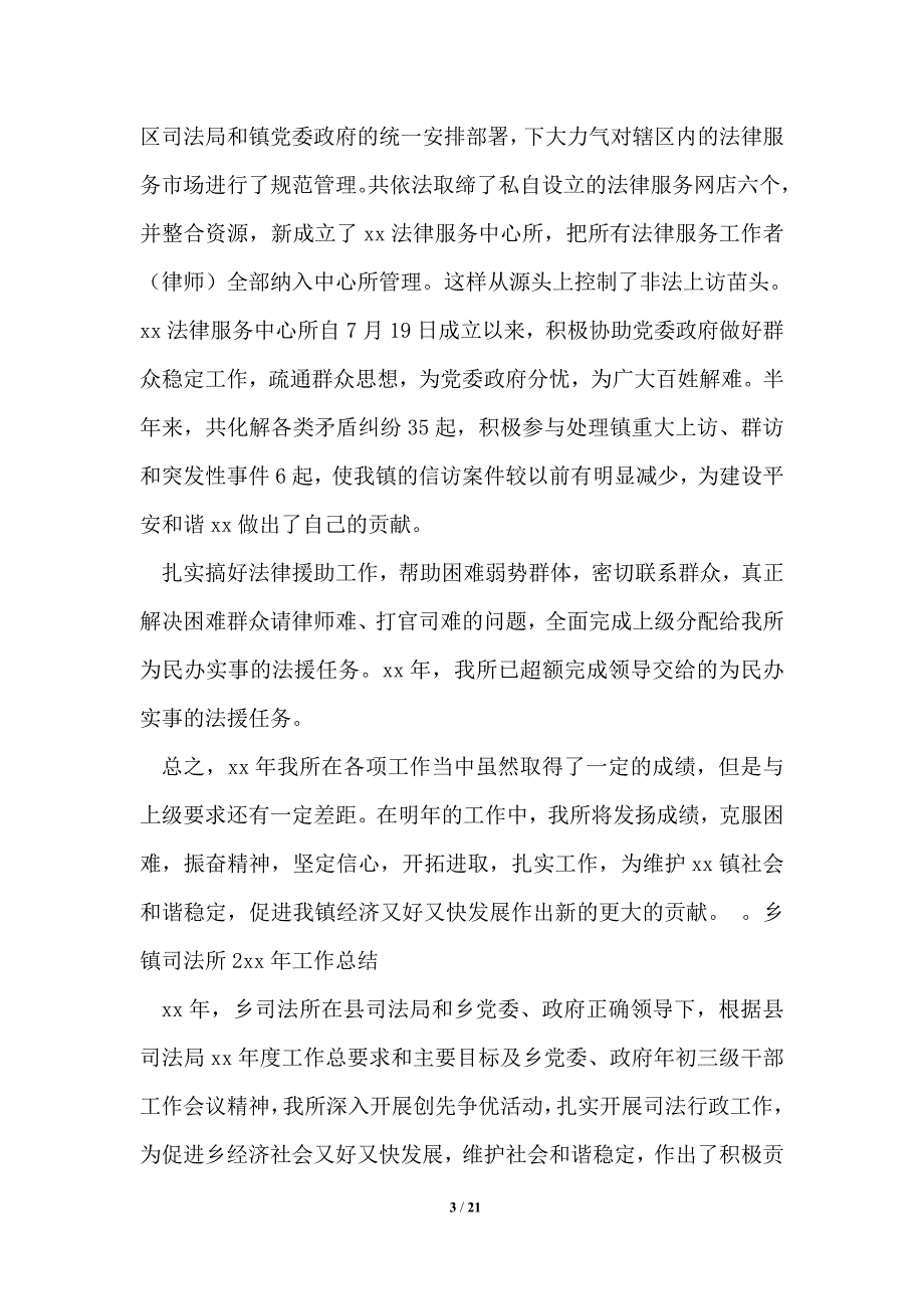 2021年司法所工作总结共1篇_第3页