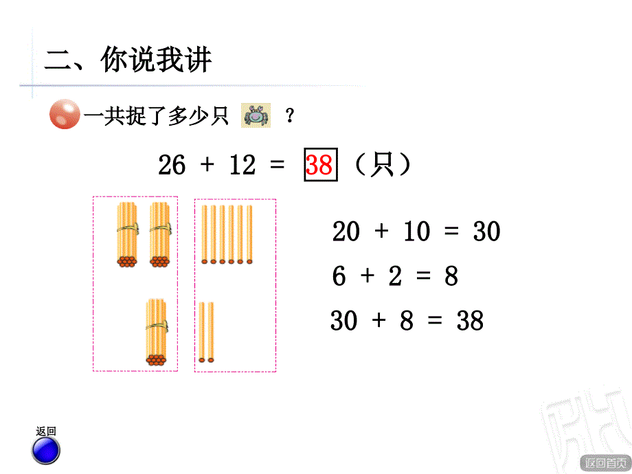 一年级下册数学100以内的不进位加法课件_第4页