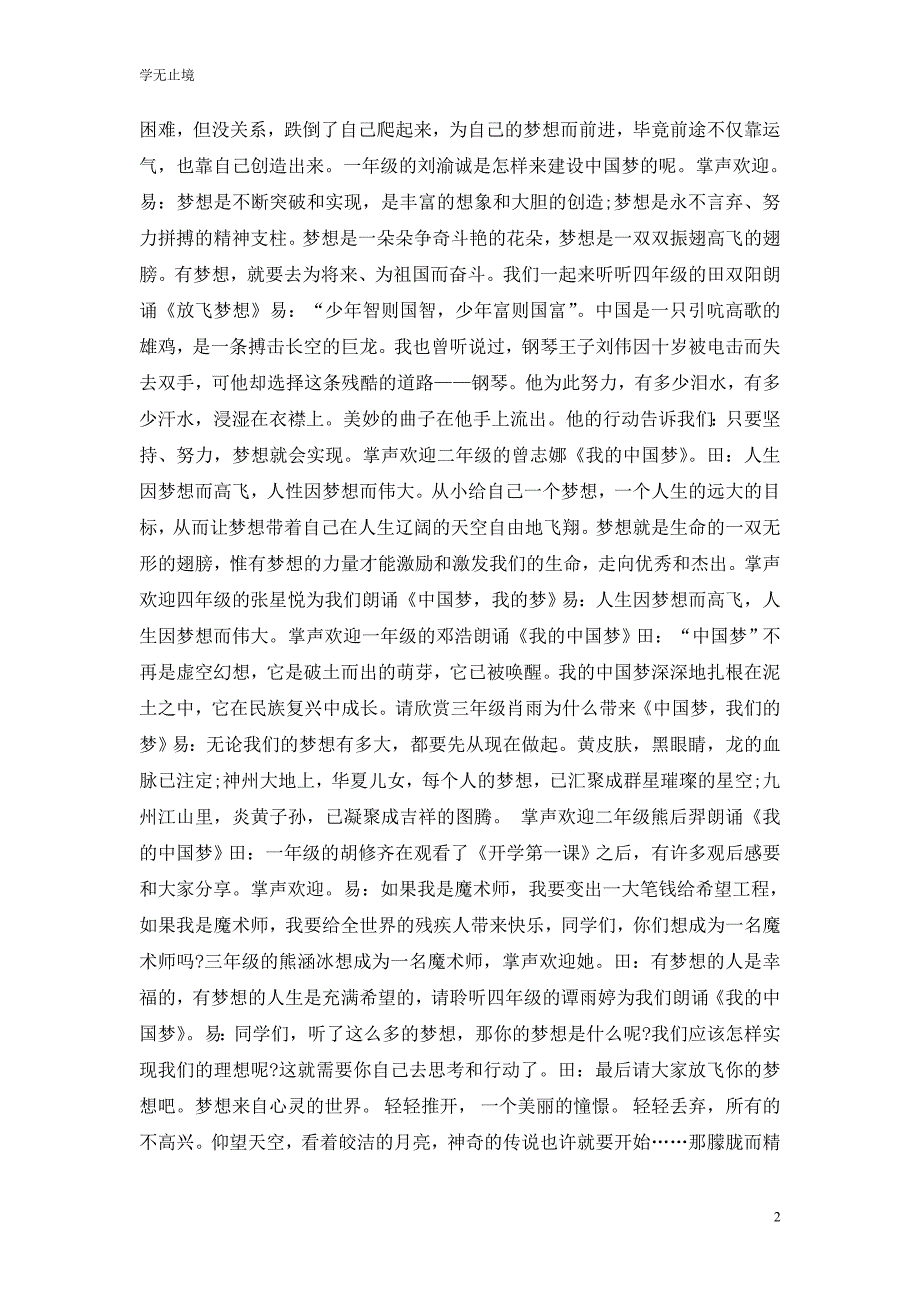 [精选]演讲比赛主持词范文：“我的中国梦”演讲比赛主持词_第2页