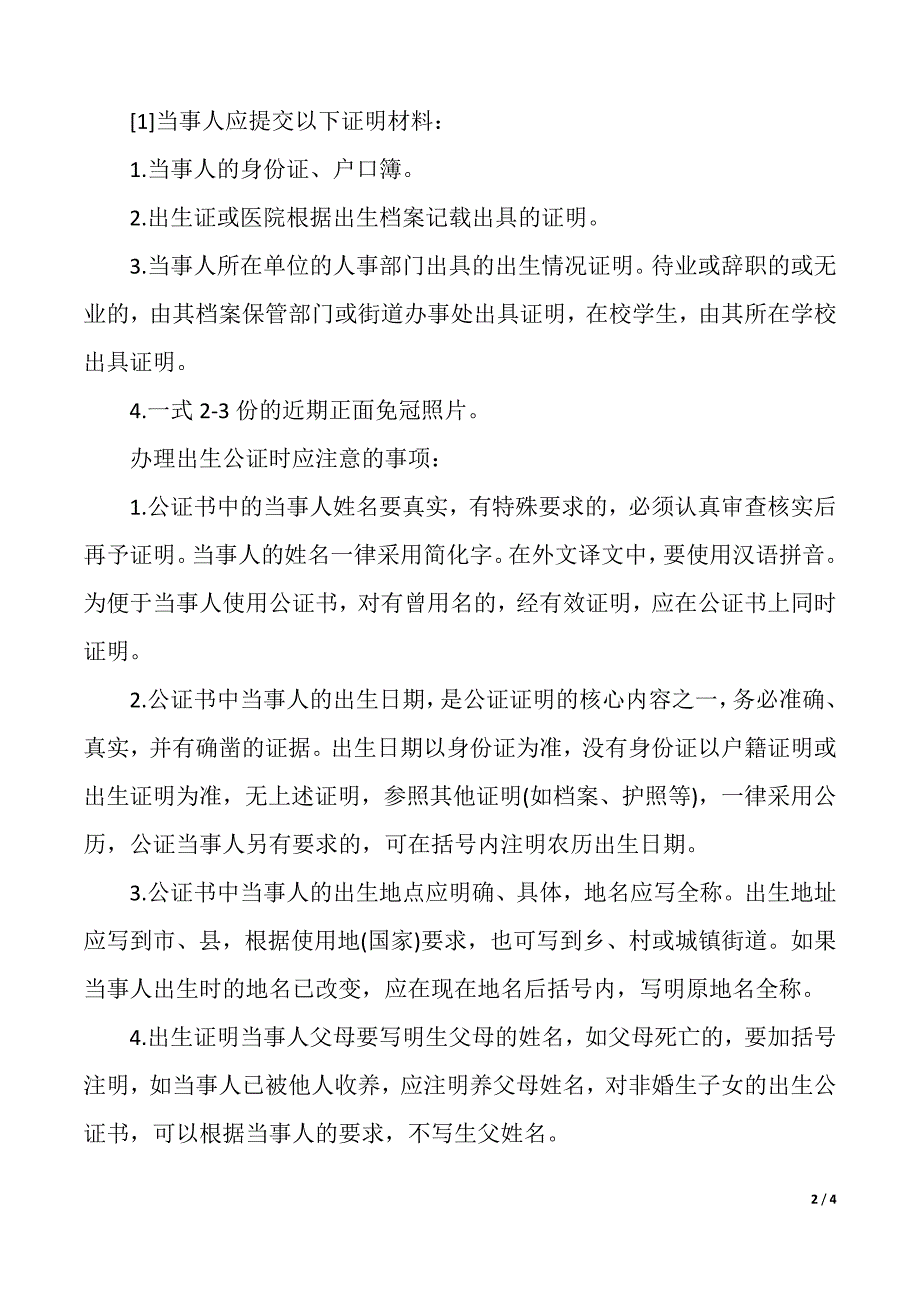 办出生证明手续（2021年整理）_第2页