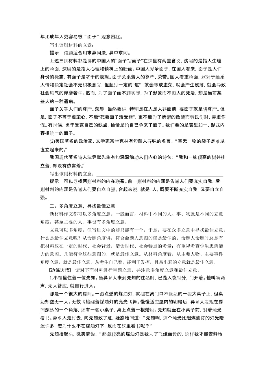 高考语文(江苏专版)大二轮总复习题点训练第八章 写作训练 题点训练一新材料作文审题立意_第4页