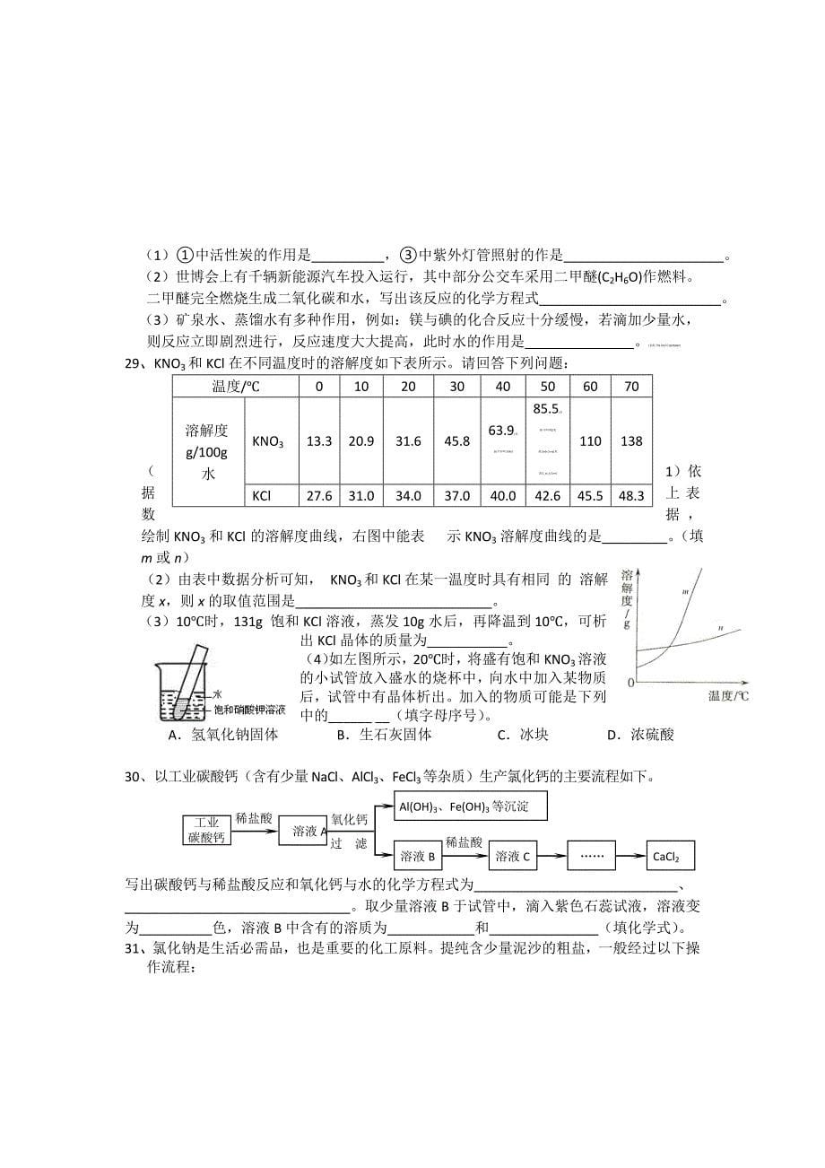 2012年杨浦区初三第一学期期末(一模)化学试题_第5页