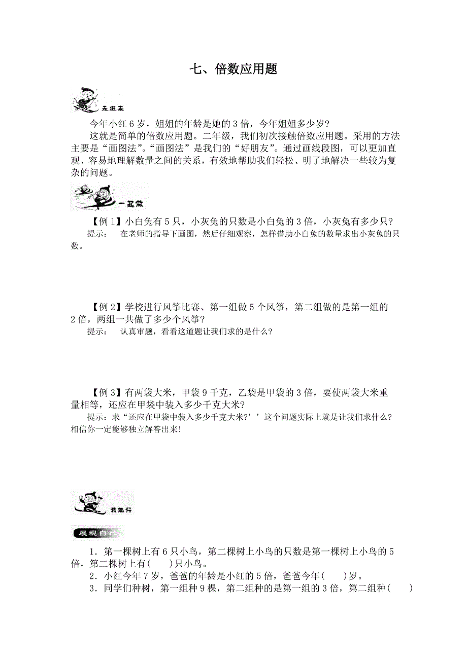 倍数应用题——推荐（2021年整理）_第1页