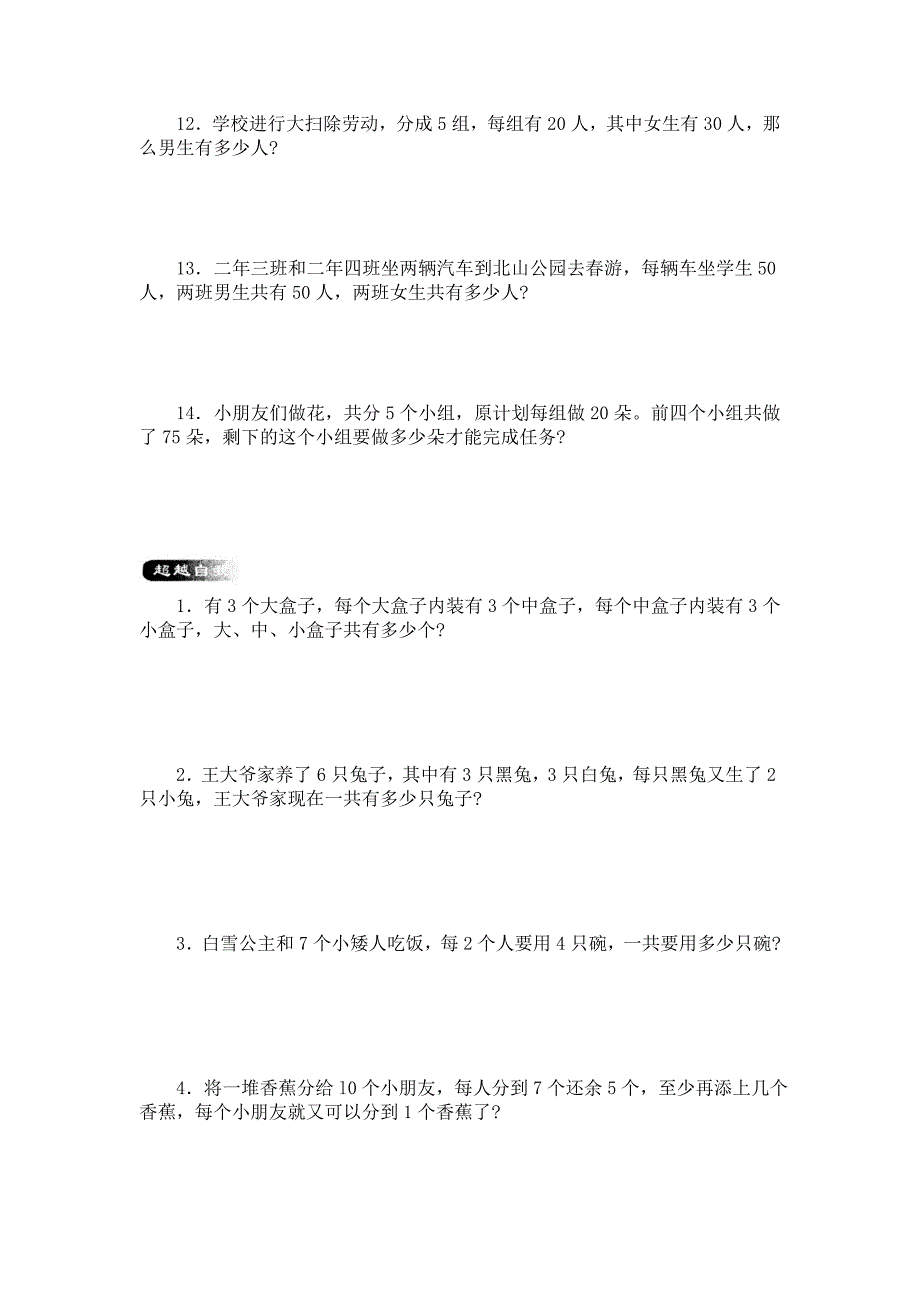 倍数应用题——推荐（2021年整理）_第3页