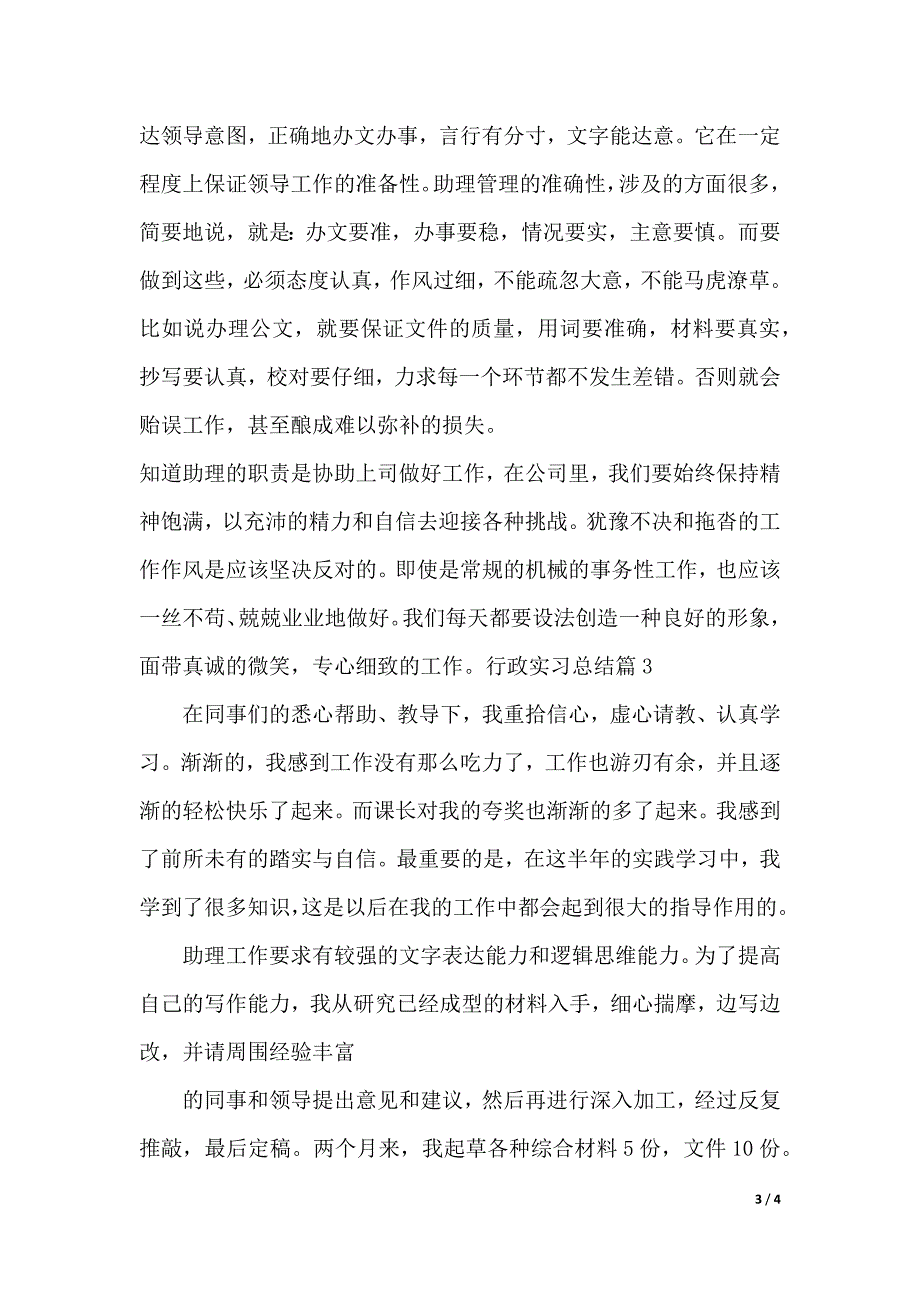 行政实习总结（2021年整理）_第3页