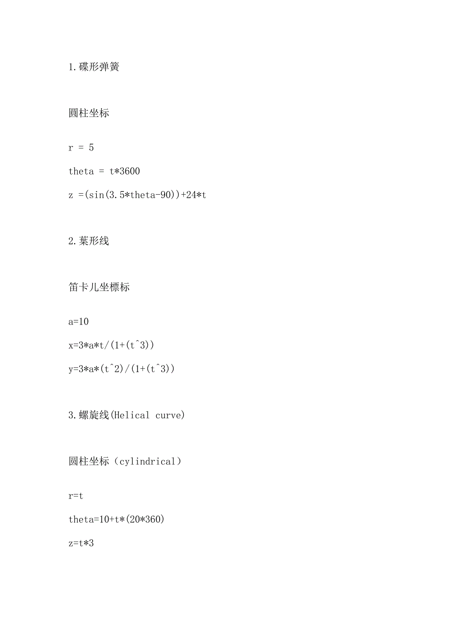 PROE曲线方程大全_第1页