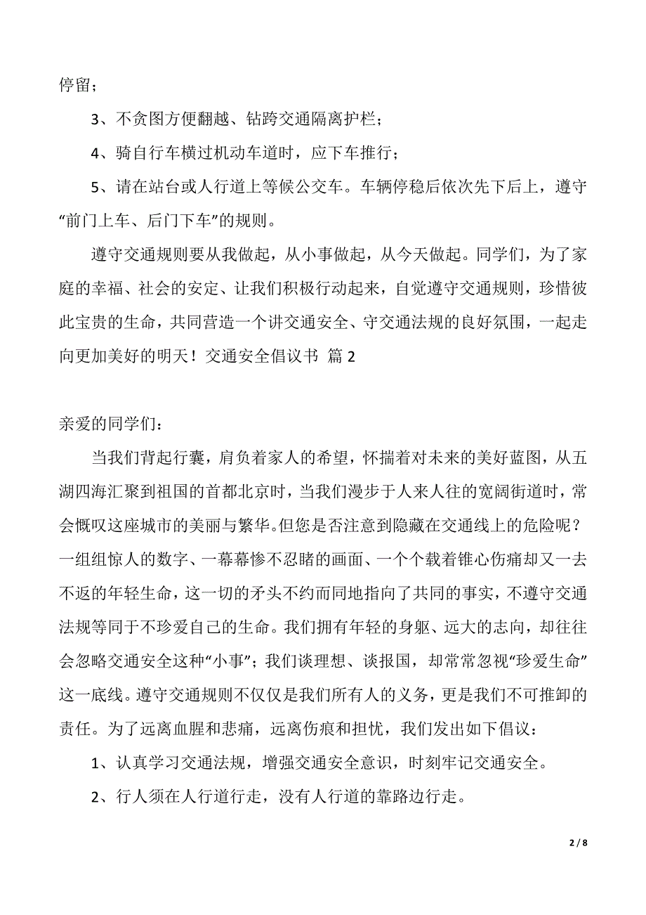 交通安全倡议书合集5篇（2021年整理）_第2页