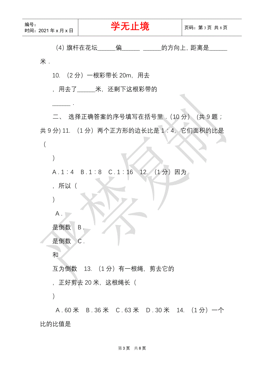 长春版实验小学2021-2021学年六年级上学期数学期中考试试卷（Word最新版）_第3页