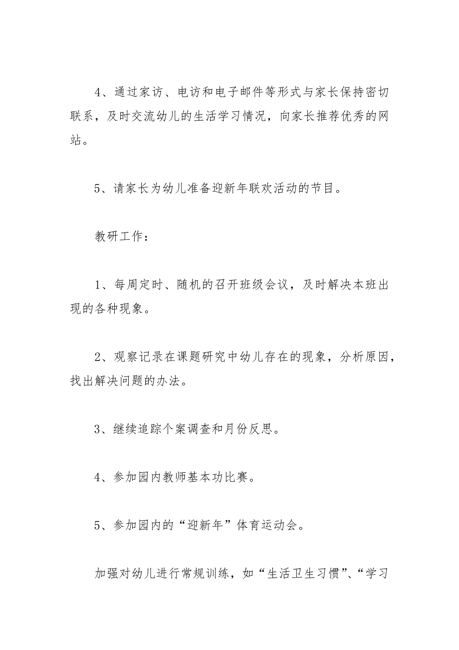 2021小班老师个人工作计划例文_第4页