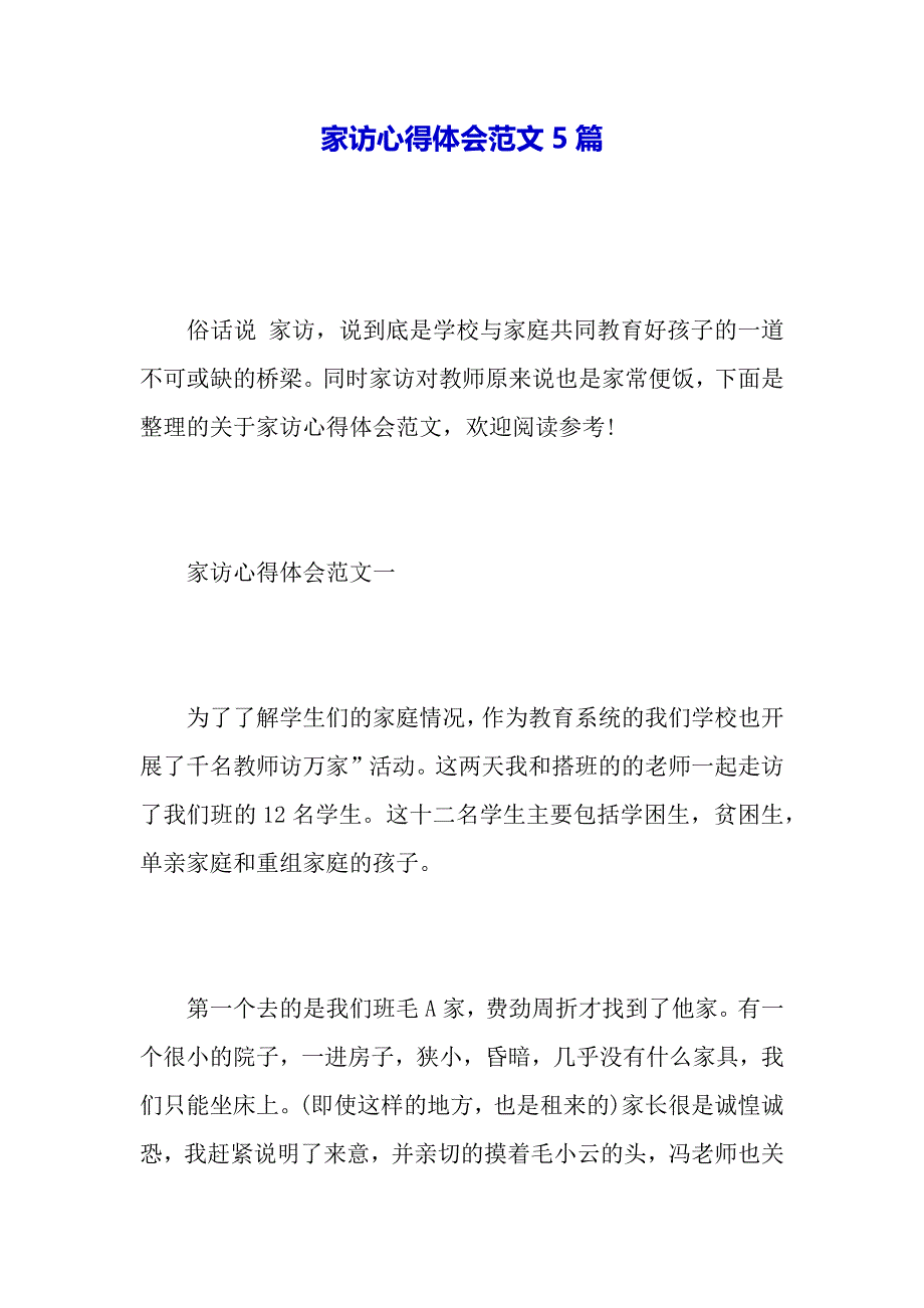 家访心得体会范文5篇（2021年整理）_第2页