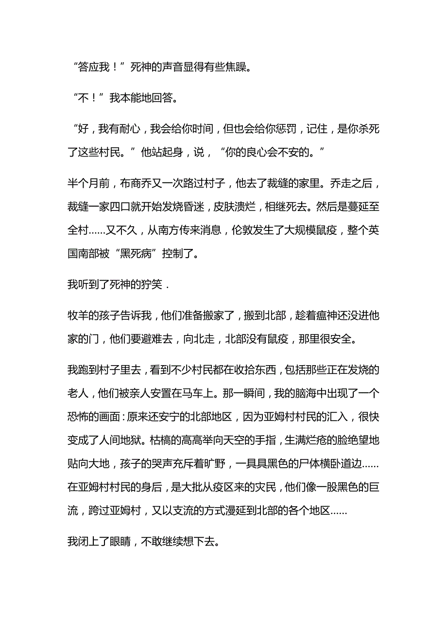 2021年中考部编版语文现代文阅读系列-于德北选文_第2页