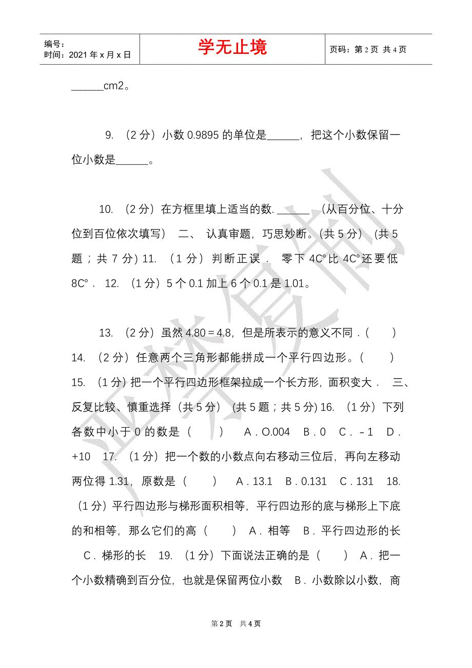 青岛版实验小学2021-2021学年五年级上册数学期中试卷（Word最新版）_第2页