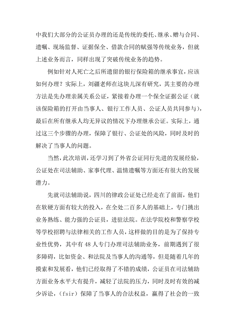 公证员岗前任职培训心得体会范文（2021年整理）_第3页