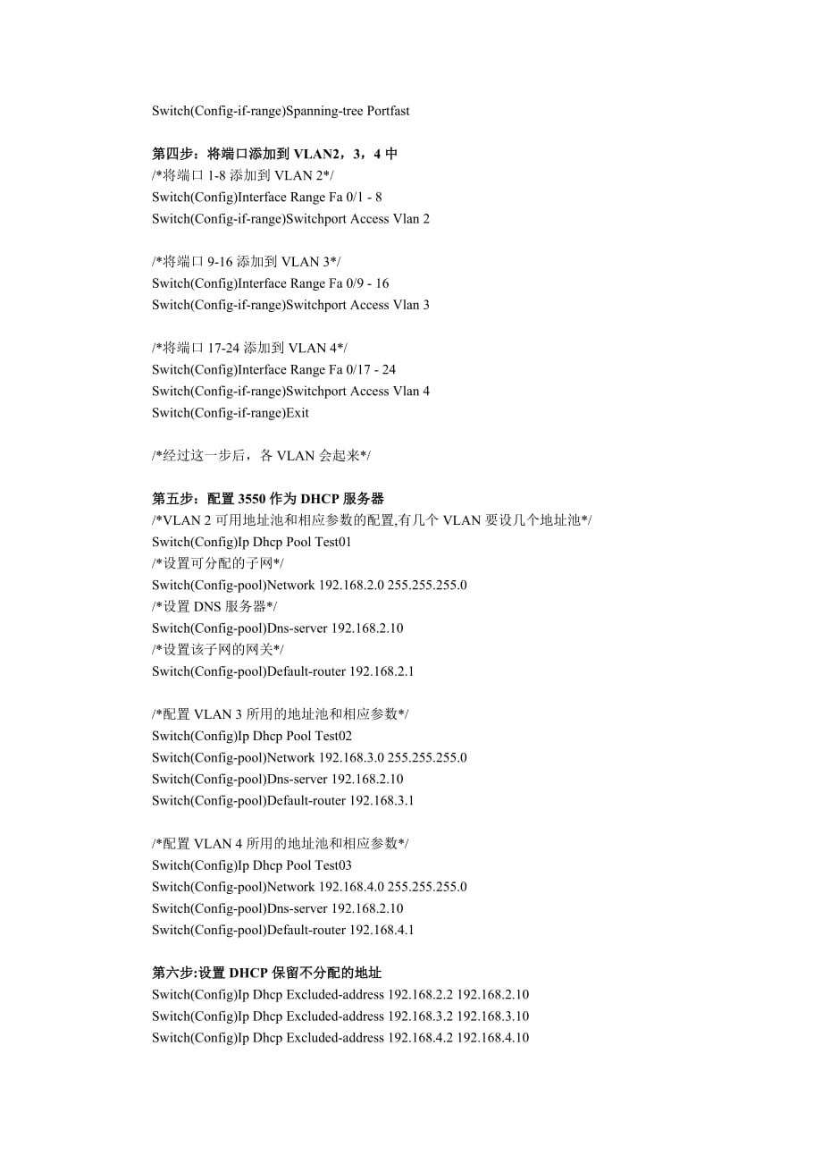 Cisco 3550交换机配置DHCP服务器实例_第2页