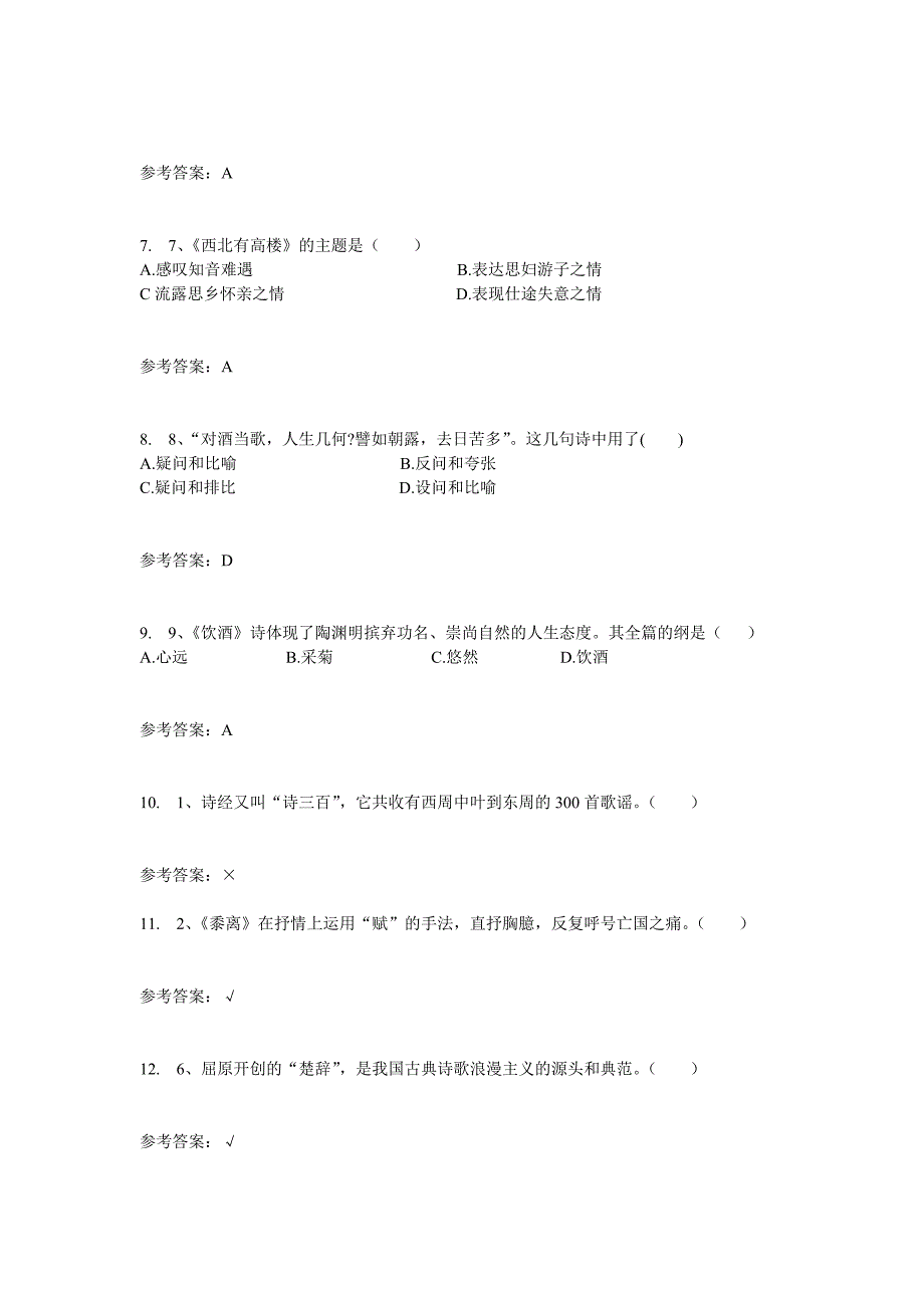 2014年大学语文随堂练习_第2页