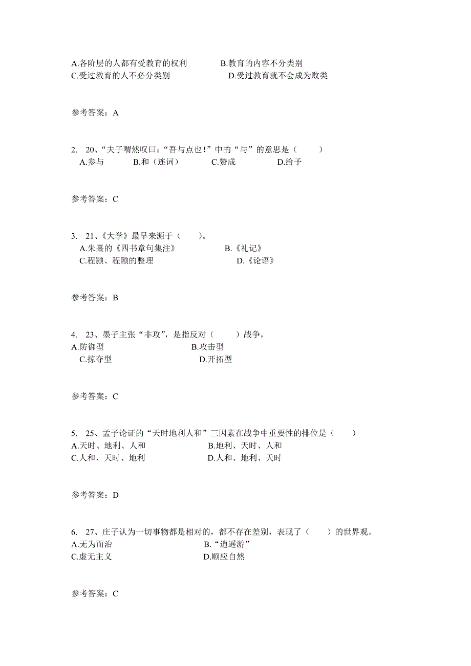 2014年大学语文随堂练习_第4页