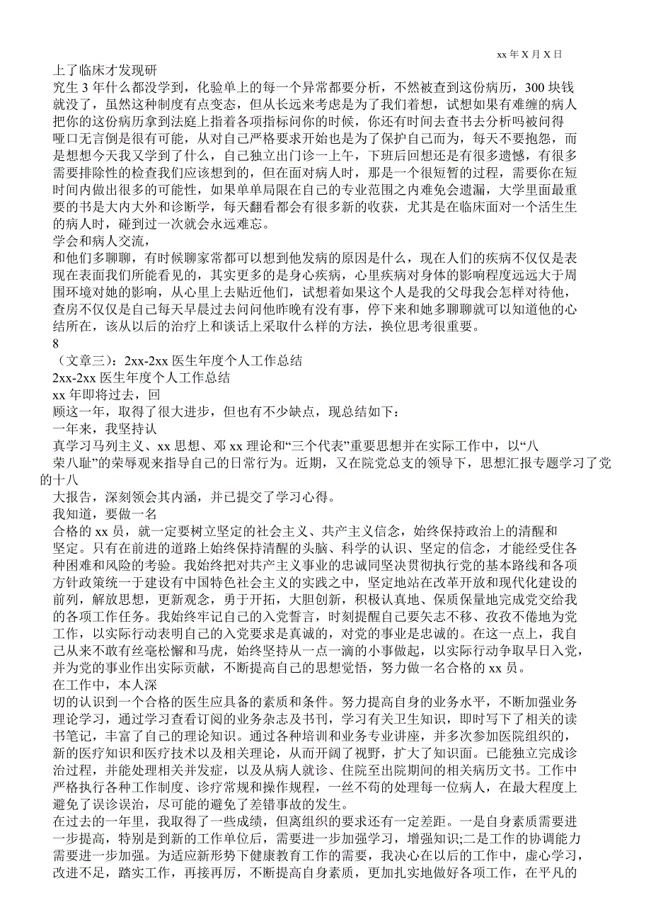 2021年医院个人总结_个人最新工作总结_第2页