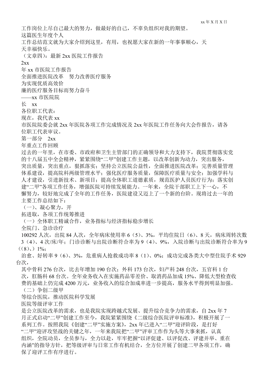 2021年医院个人总结_个人最新工作总结_第3页