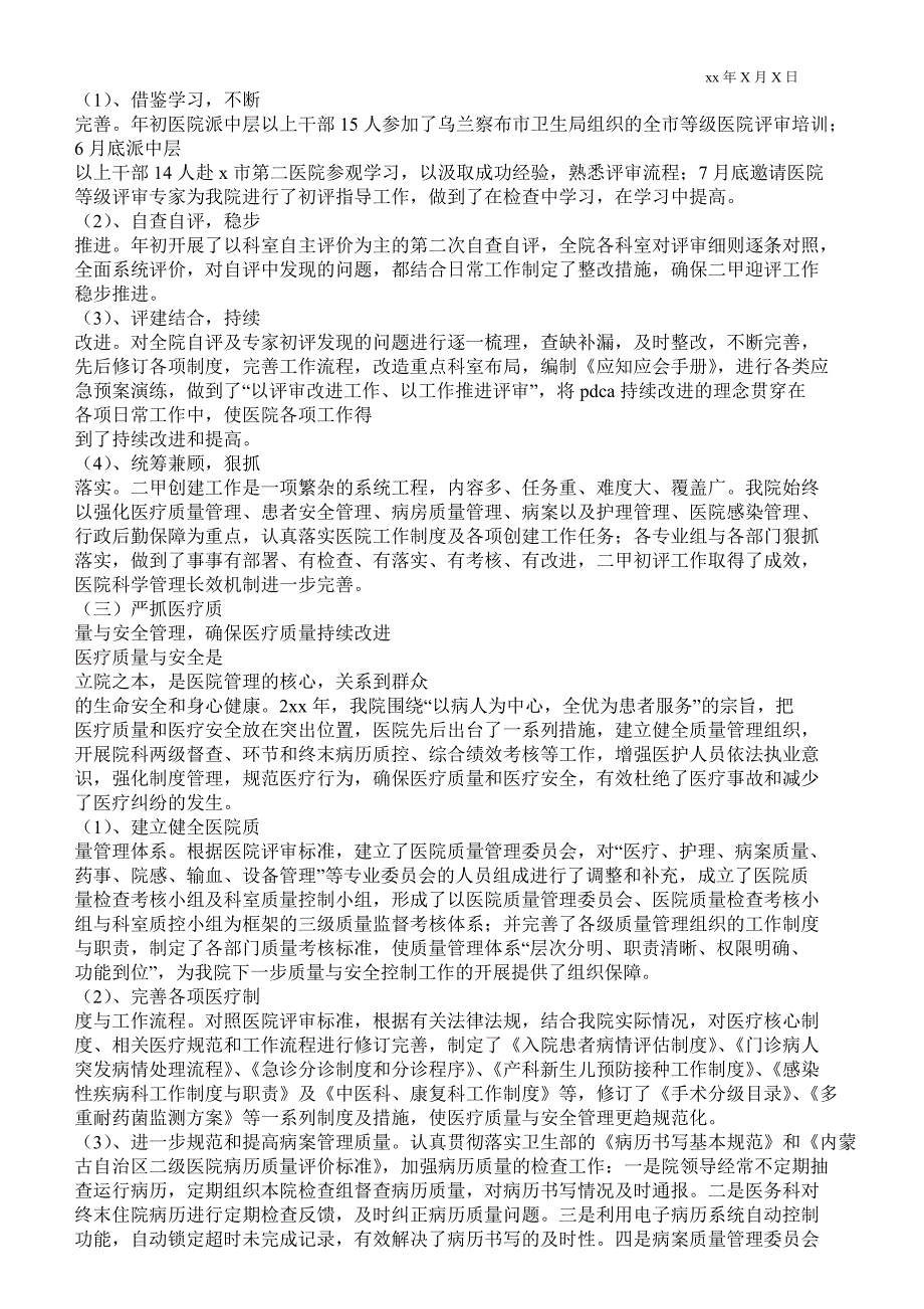 2021年医院个人总结_个人最新工作总结_第4页